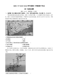 安徽省安庆市第二中学2023-2024学年高一下学期4月期中地理试题