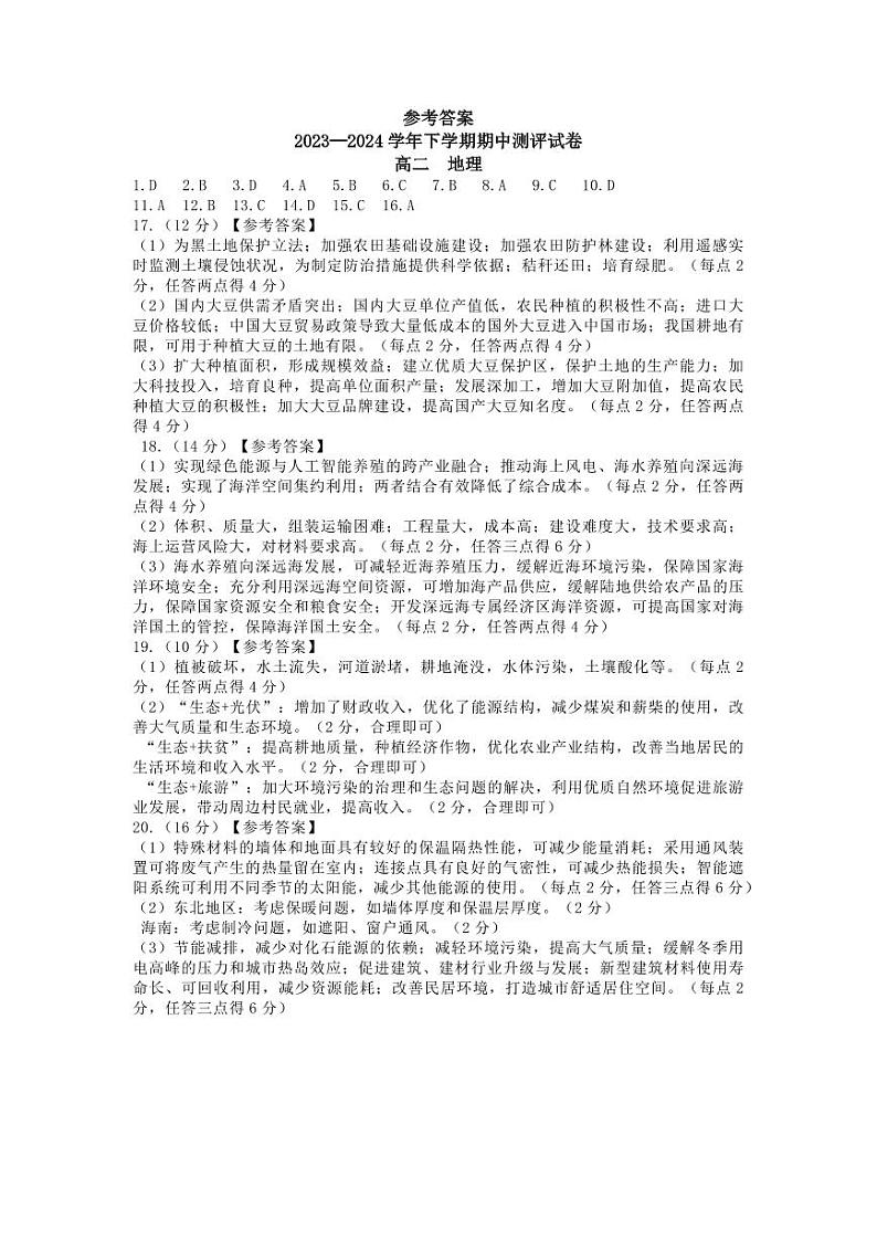 河南省新郑双语高级中学2023-2024学年高二下学期期中地理试题01