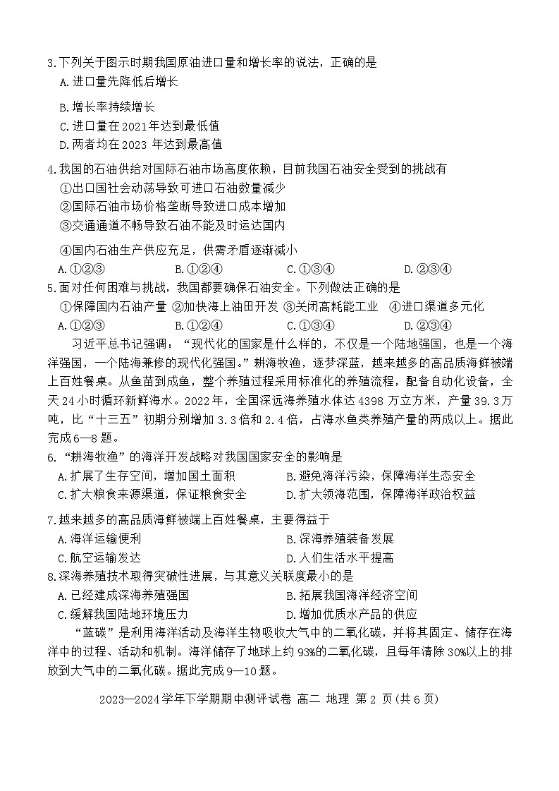 河南省新郑双语高级中学2023-2024学年高二下学期期中地理试题02