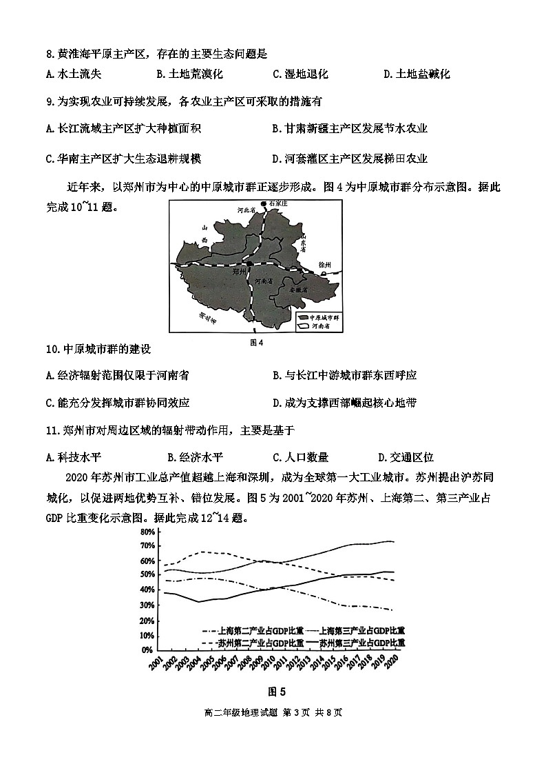 江苏省连云港市赣榆区2023-2024学年高二下学期4月期中地理试题03