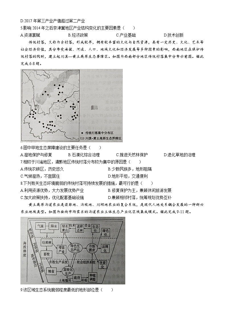 江苏省扬州市广陵区扬州市新华中学2023-2024学年高二下学期4月期中地理试题(无答案)02