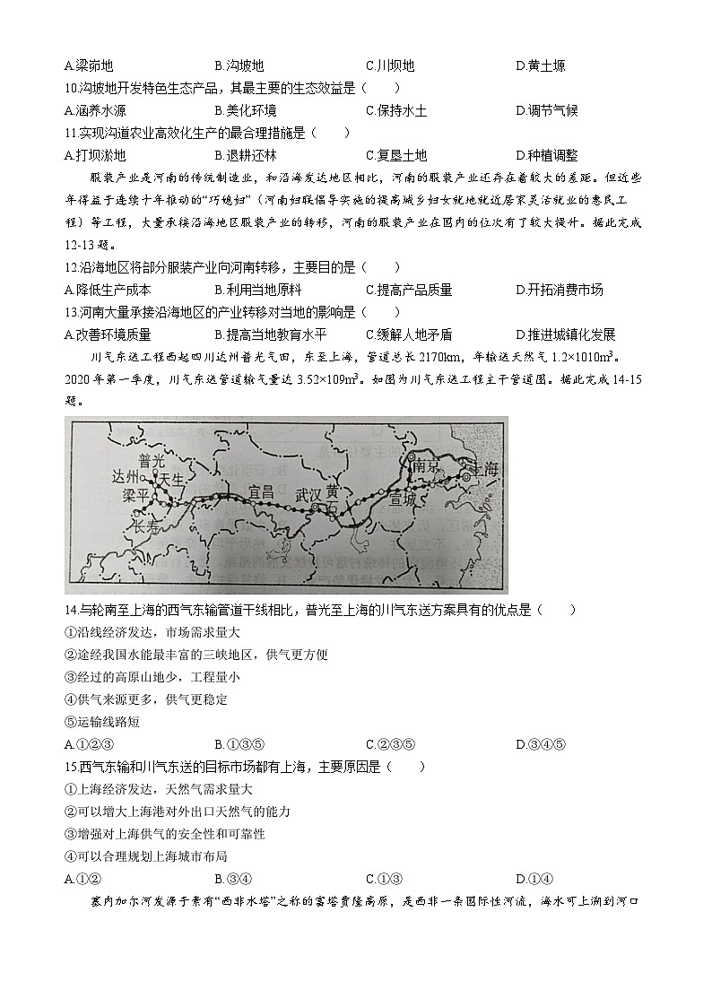 江苏省扬州市广陵区扬州市新华中学2023-2024学年高二下学期4月期中地理试题(无答案)03