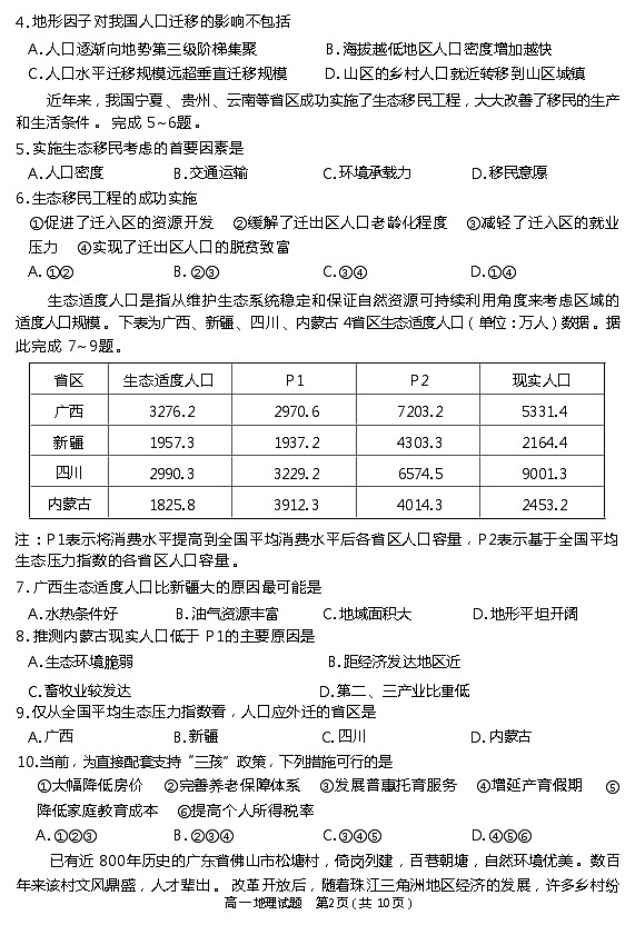 山东省滕州市2023-2024学年高一下学期期中考试地理试卷第2页