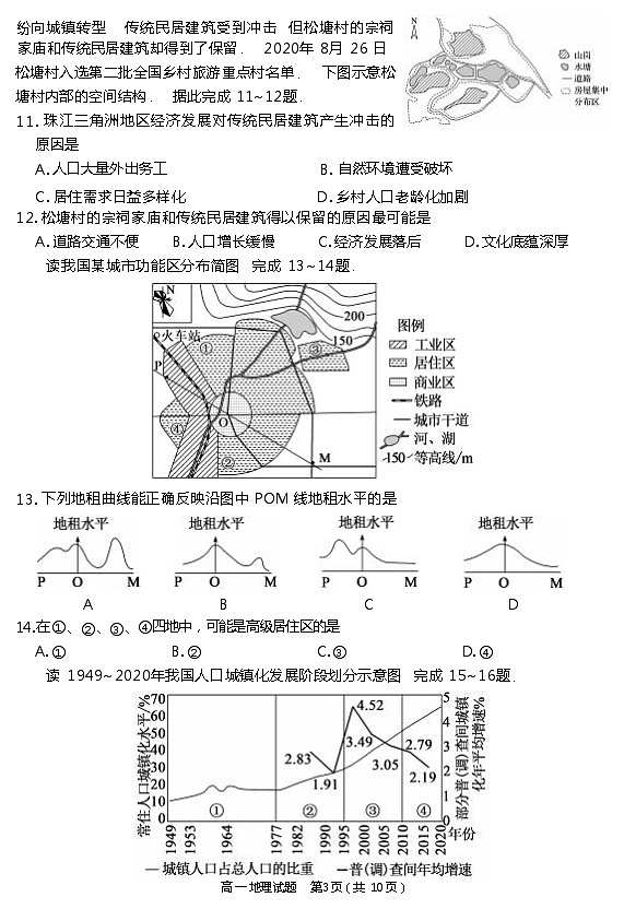 山东省滕州市2023-2024学年高一下学期期中考试地理试卷第3页