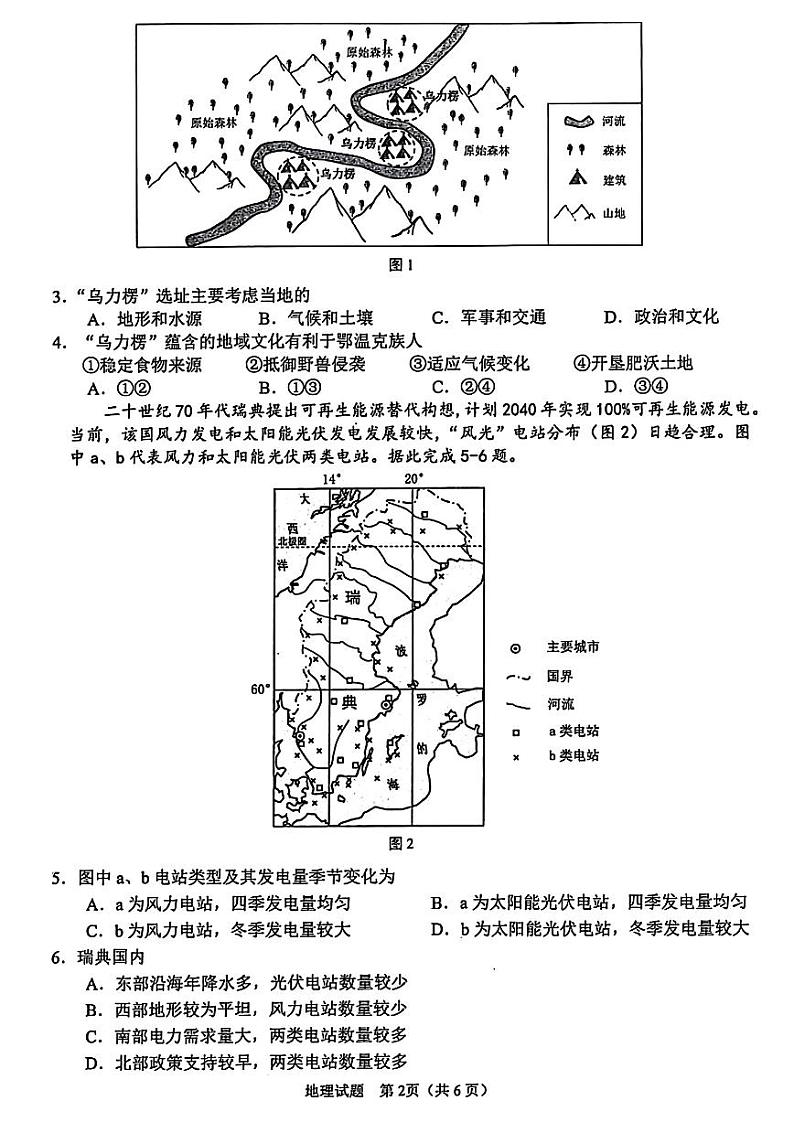 2024年合肥市高三第二次教学质量检测 地理试卷+答案02