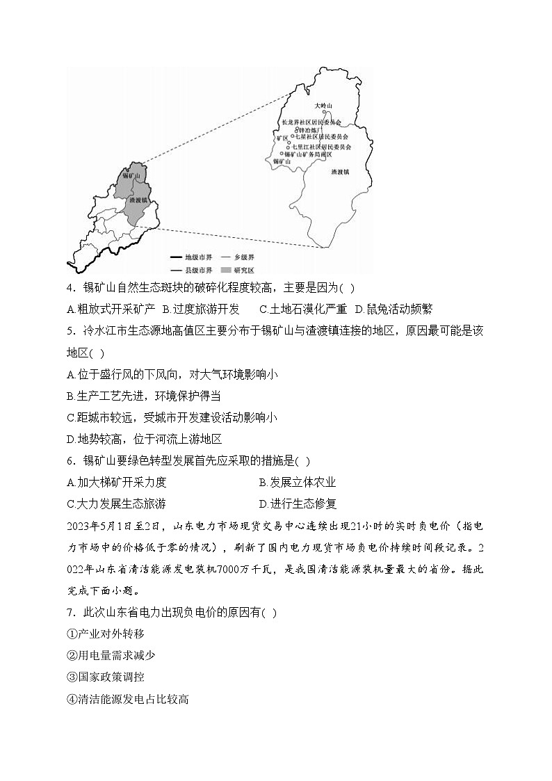 安徽省江淮名校2024届高三上学期期末联考地理试卷(含答案)02
