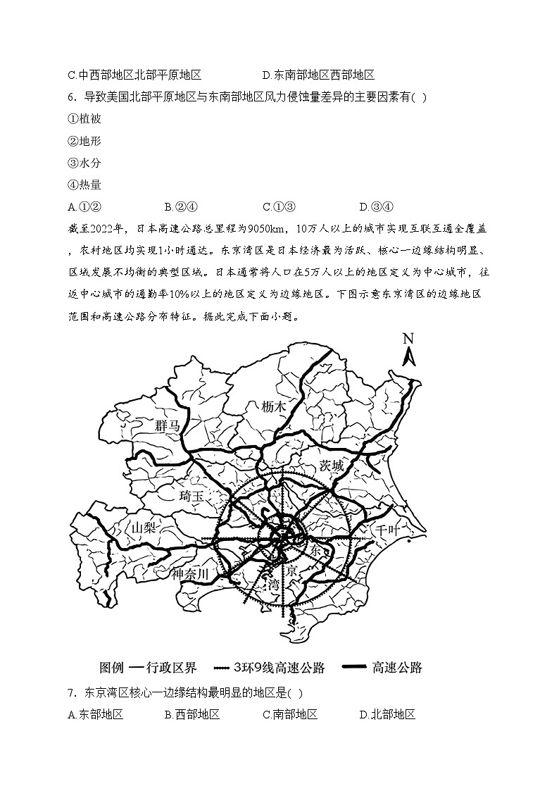 定州市第二中学2022-2023学年高二下学期5月月考地理试卷(含答案)第3页