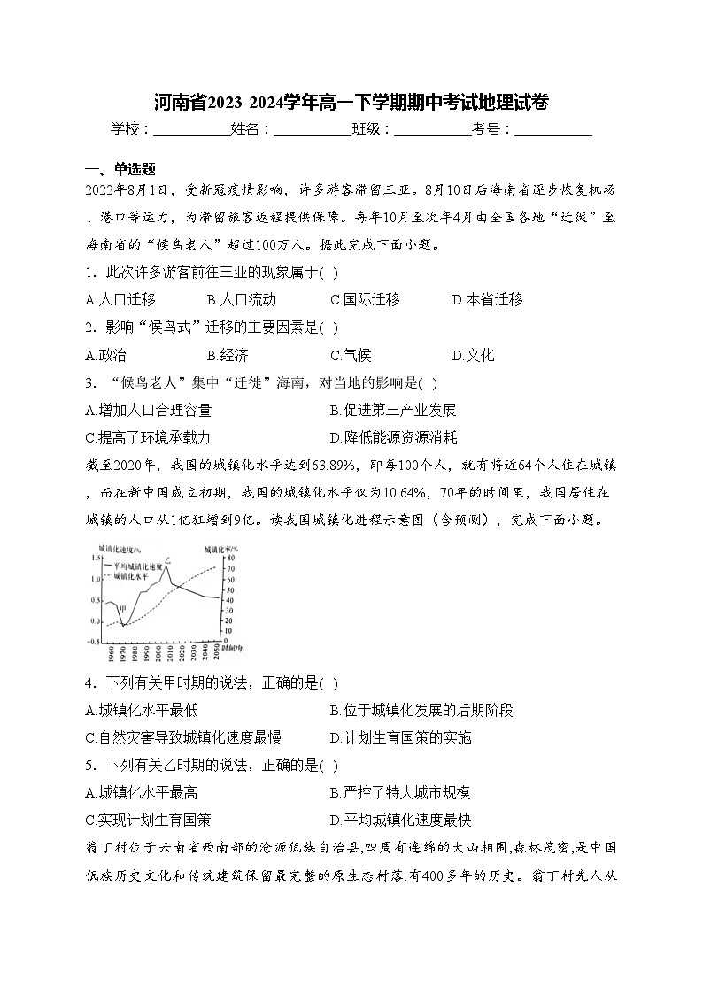 河南省2023-2024学年高一下学期期中考试地理试卷(含答案)01