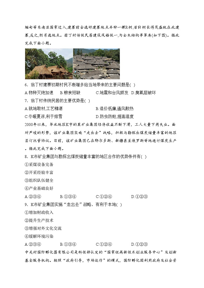 河南省2023-2024学年高一下学期期中考试地理试卷(含答案)02