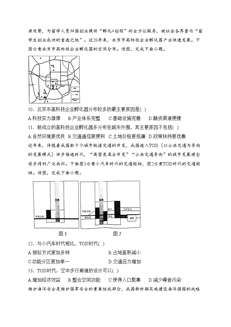 河南省2023-2024学年高一下学期期中考试地理试卷(含答案)03