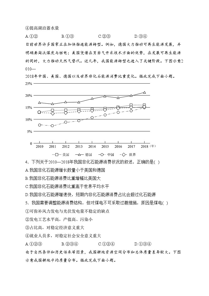 建平县第二高级中学2023-2024学年高二下学期4月月考地理试卷(含答案)第2页