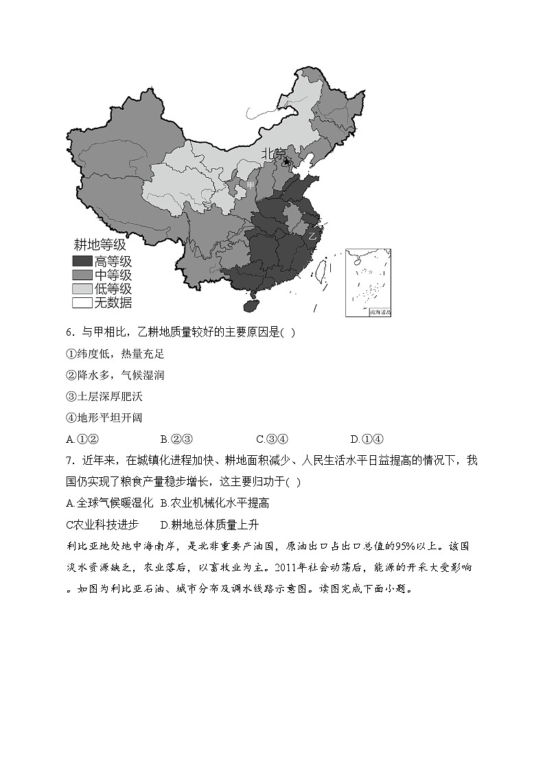 建平县第二高级中学2023-2024学年高二下学期4月月考地理试卷(含答案)第3页