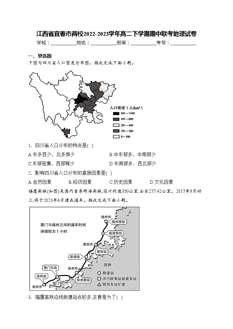 江西省宜春市两校2022-2023学年高二下学期期中联考地理试卷(含答案)01
