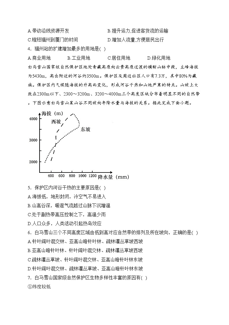 江西省宜春市两校2022-2023学年高二下学期期中联考地理试卷(含答案)02