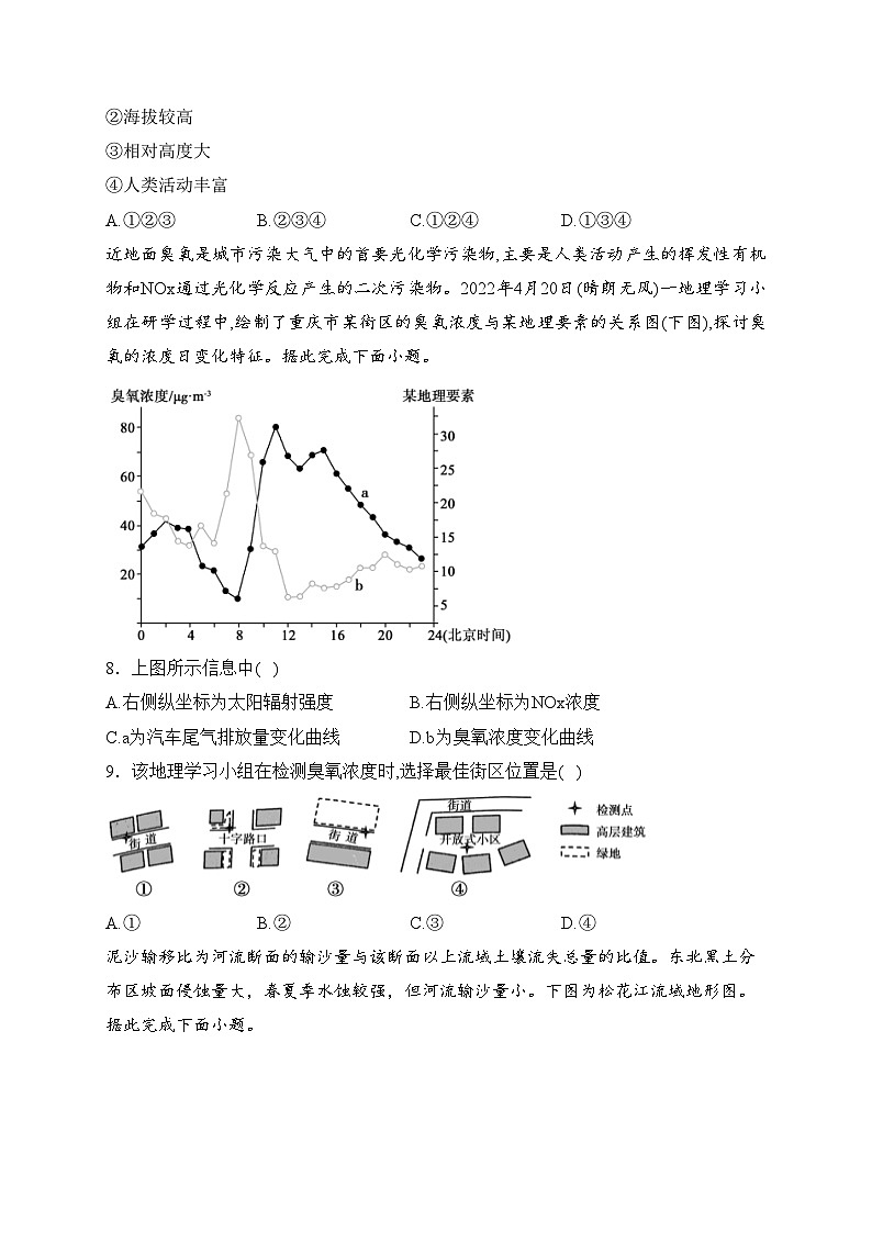 江西省宜春市两校2022-2023学年高二下学期期中联考地理试卷(含答案)03