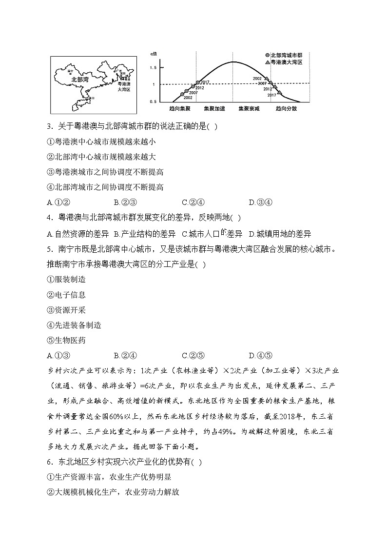 辽宁省部分学校2022-2023学年高二下学期期中考试地理试卷(含答案)第2页