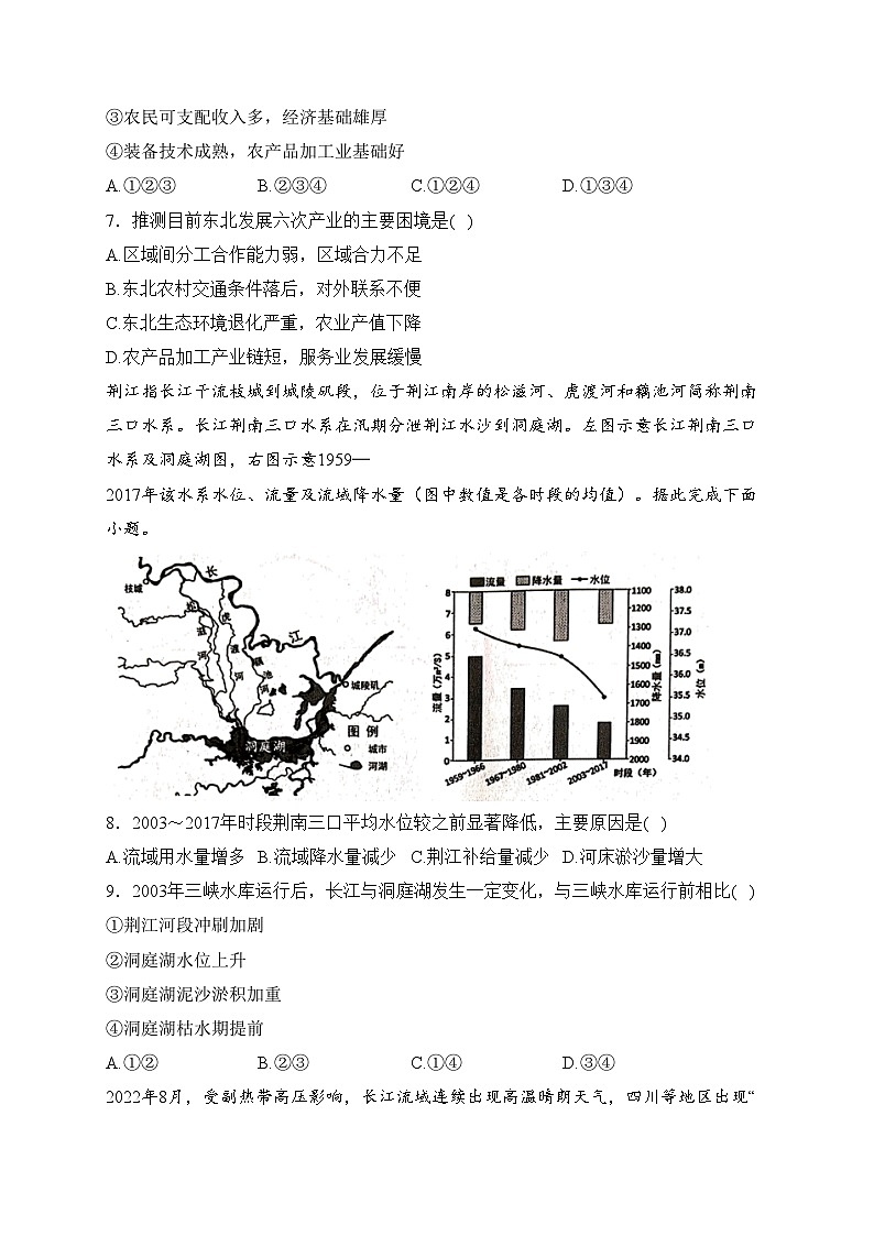 辽宁省部分学校2022-2023学年高二下学期期中考试地理试卷(含答案)第3页