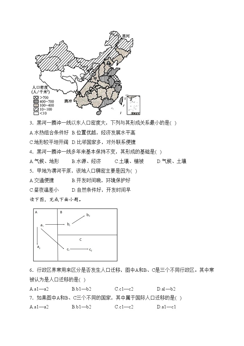 双鸭山市第一中学2023-2024学年高一下学期4月月考地理试卷(含答案)02