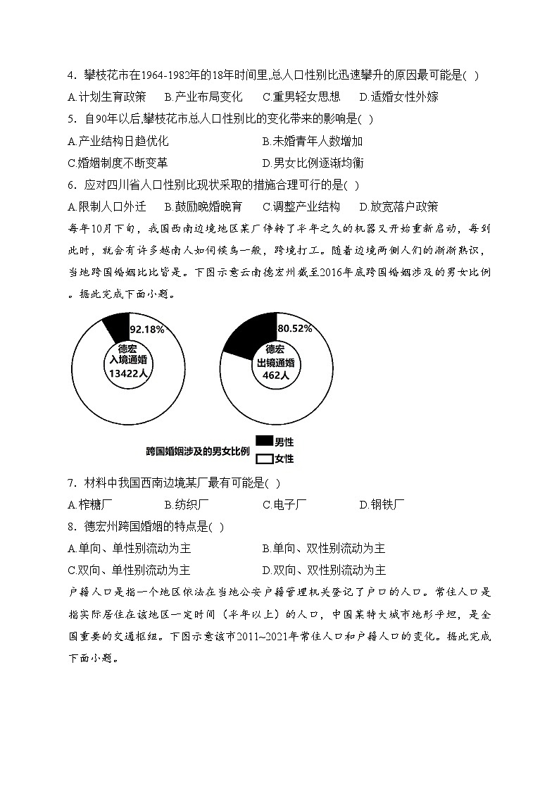 四川省广元市川师大万达中学2023-2024学年高一下学期3月月考地理试卷(含答案)第2页