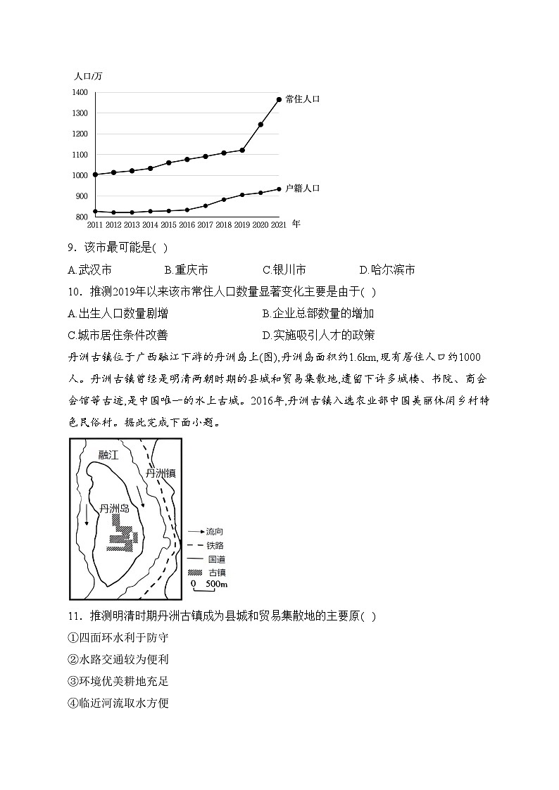 四川省广元市川师大万达中学2023-2024学年高一下学期3月月考地理试卷(含答案)第3页
