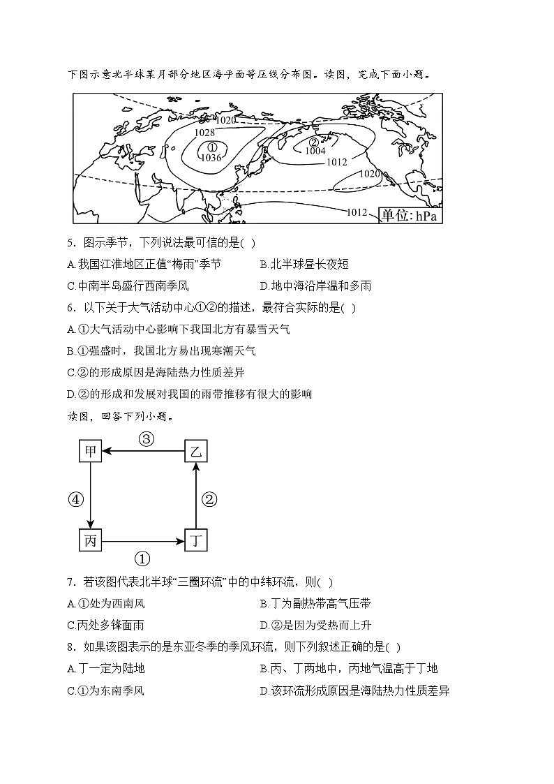 四平市第一高级中学2023-2024学年高一下学期第一次月考地理试卷(含答案)第2页
