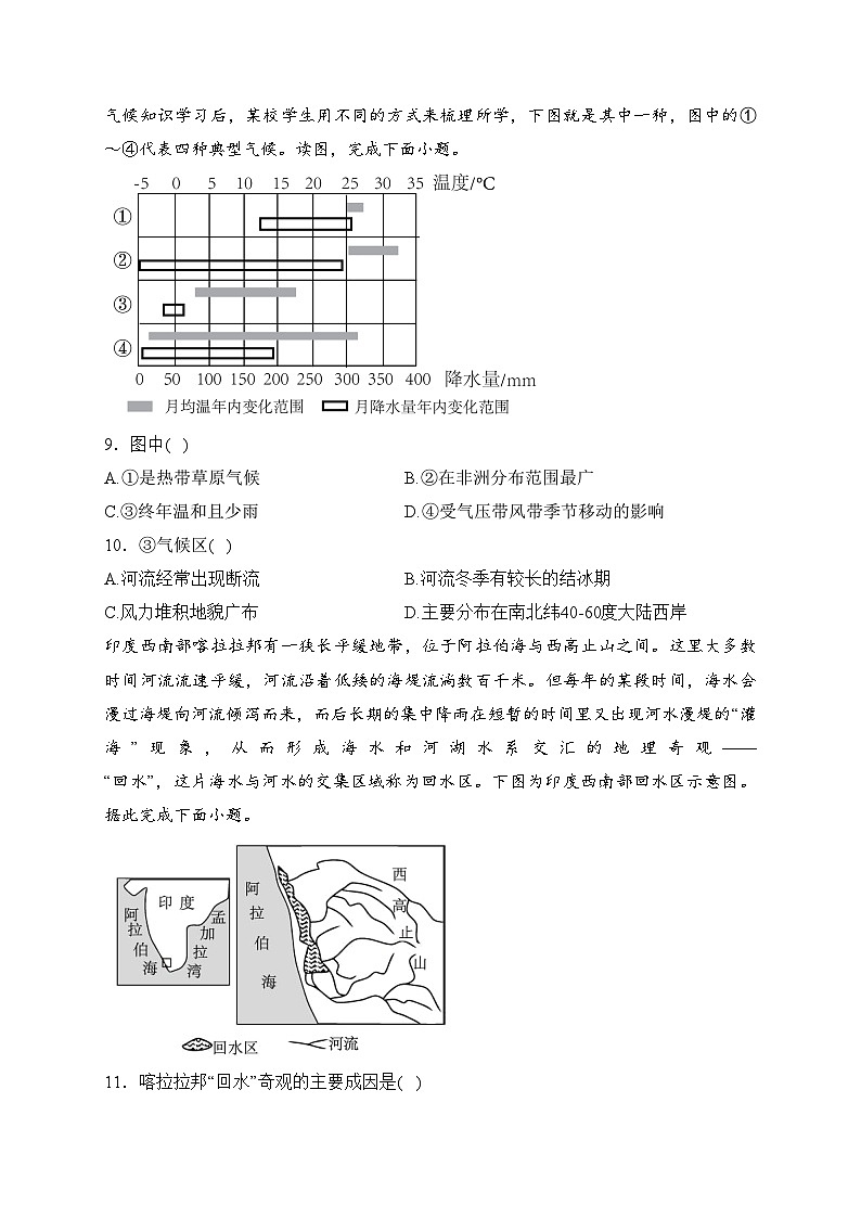 四平市第一高级中学2023-2024学年高一下学期第一次月考地理试卷(含答案)第3页