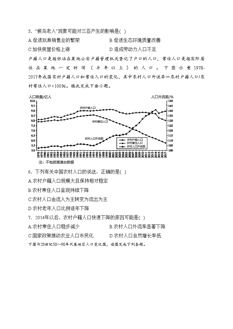 天津市第四十七中学2023-2024学年高一下学期3月第一次阶段性检测地理试卷(含答案)第2页