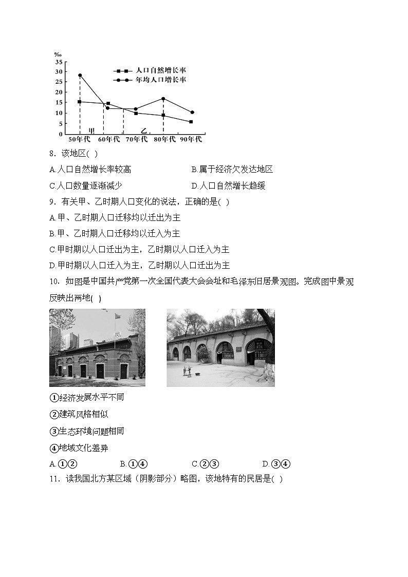 天津市第四十七中学2023-2024学年高一下学期3月第一次阶段性检测地理试卷(含答案)第3页