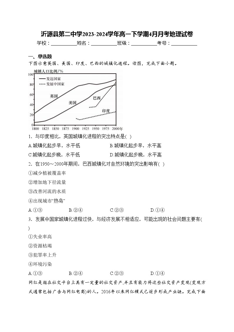 沂源县第二中学2023-2024学年高一下学期4月月考地理试卷(含答案)01