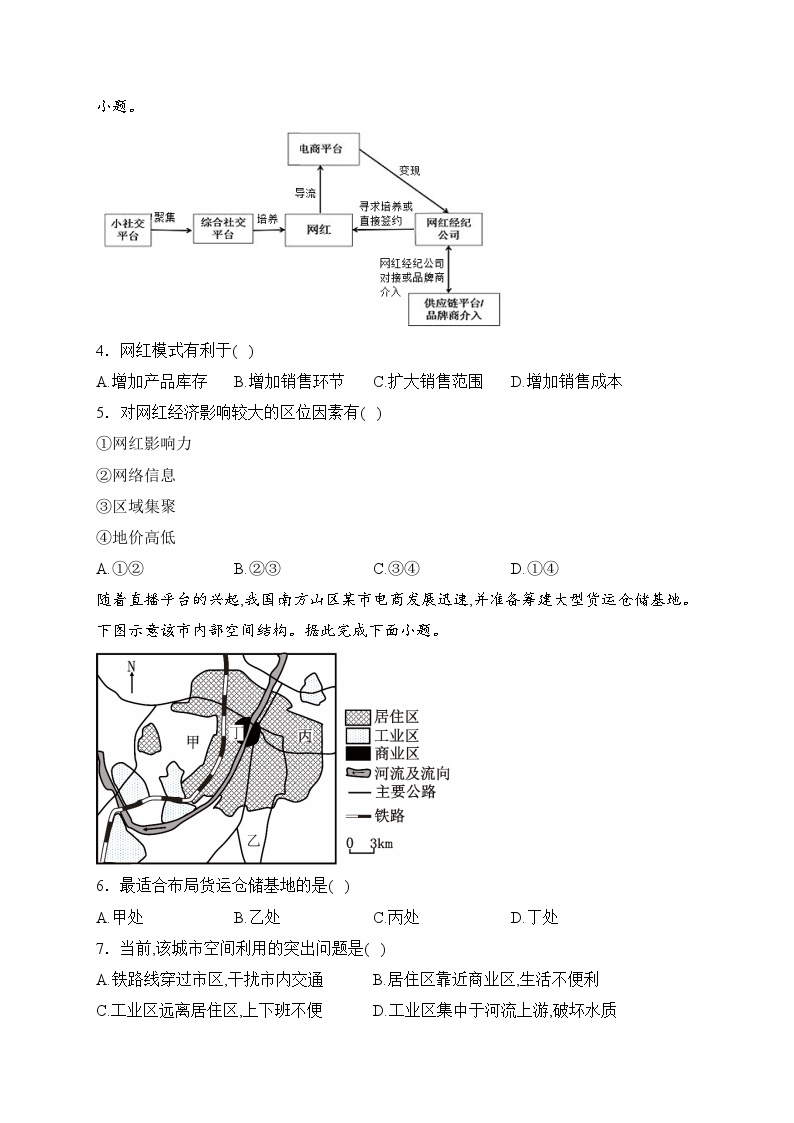 沂源县第二中学2023-2024学年高一下学期4月月考地理试卷(含答案)02