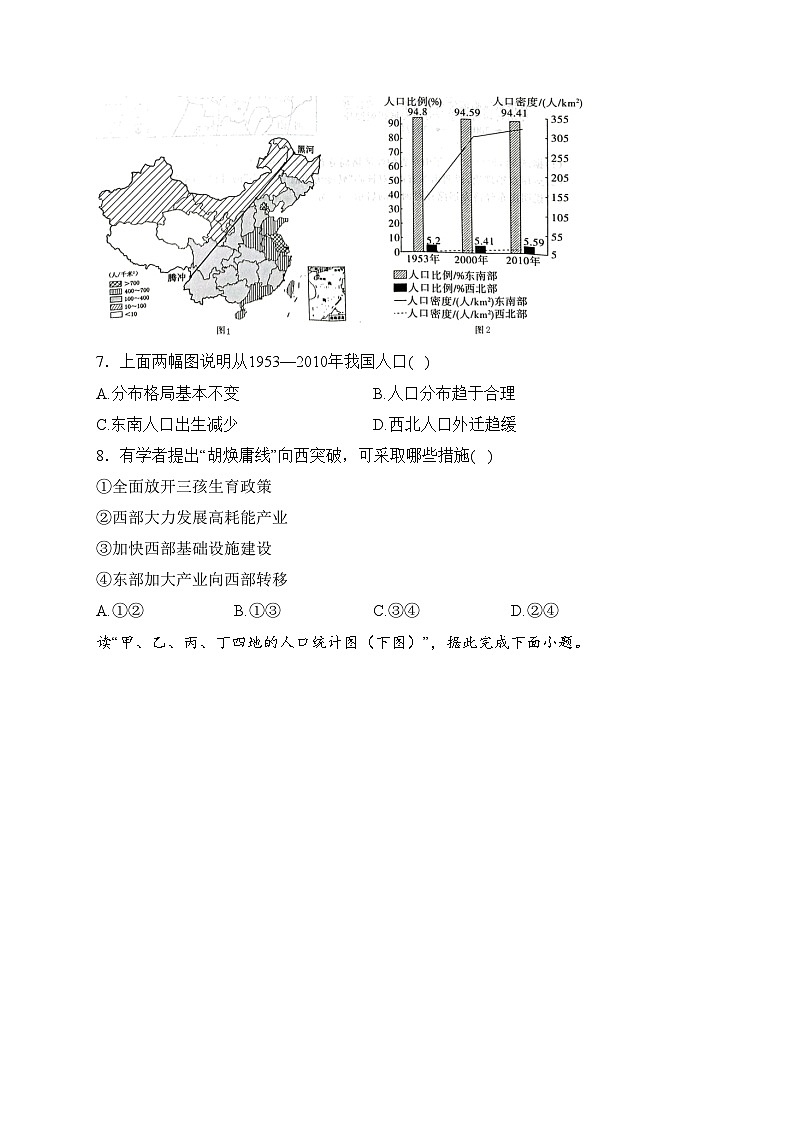 郑州外国语学校2023-2024学年高一下学期3月月考地理试卷(含答案)03