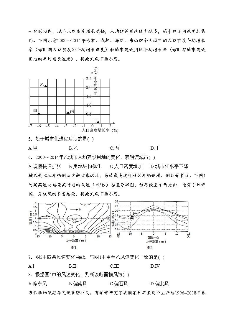 重庆市渝西中学2024届高三下学期3月月考地理试卷(含答案)02