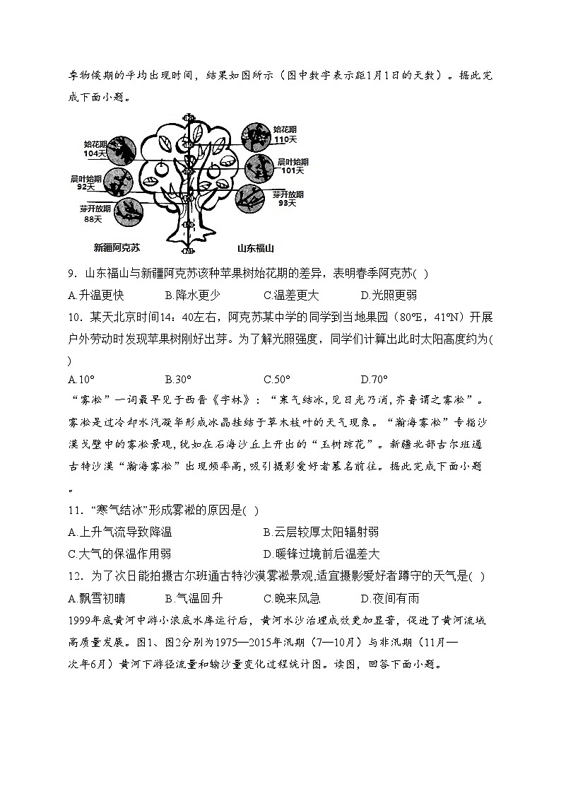 重庆市渝西中学2024届高三下学期3月月考地理试卷(含答案)03