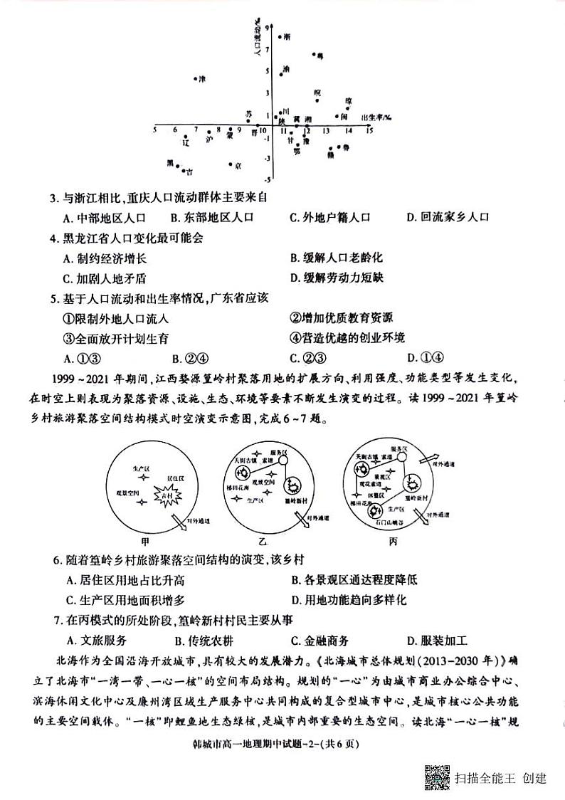 陕西省韩城市2023-2024学年高一下学期期中考试地理试题02