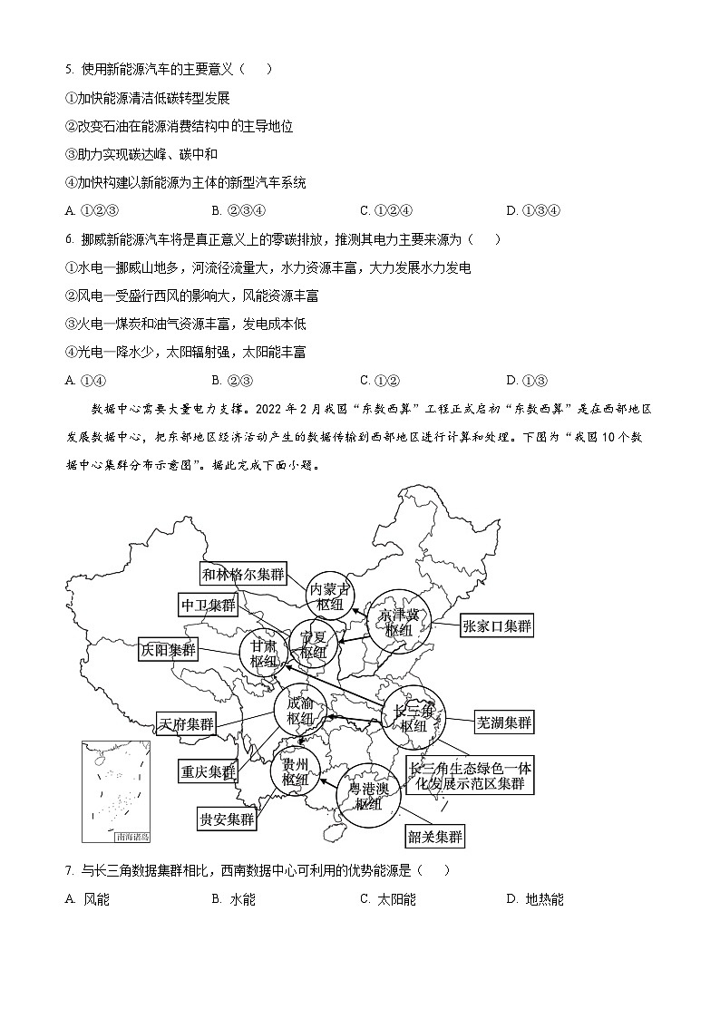 四川省广安市友实学校2023-2024学年高二下学期第一次月考地理试题（原卷版）第2页