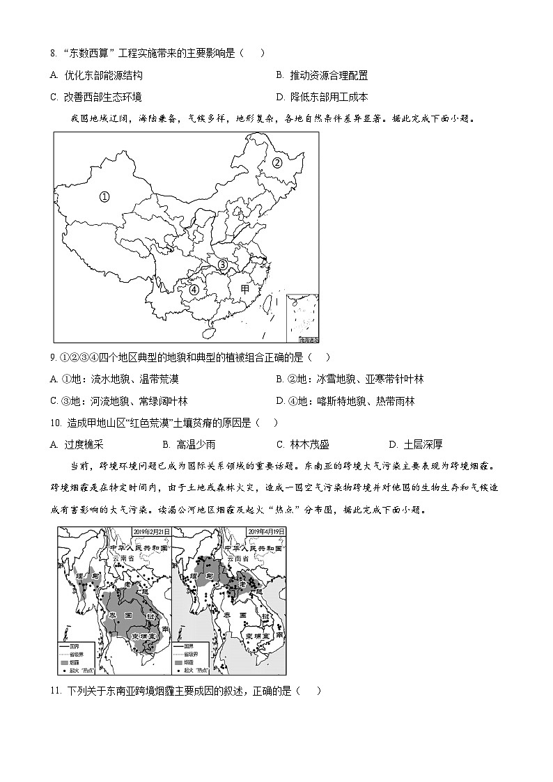 四川省广安市友实学校2023-2024学年高二下学期第一次月考地理试题（原卷版）第3页