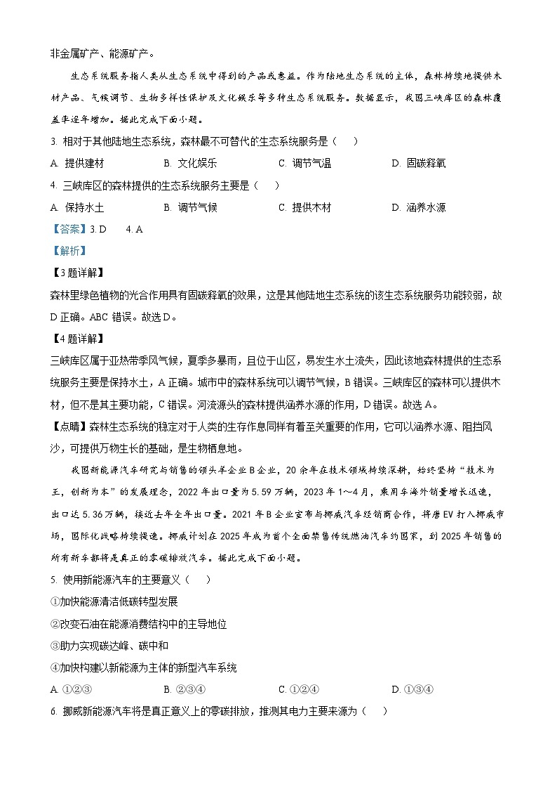 四川省广安市友实学校2023-2024学年高二下学期第一次月考地理试题（原卷版+解析版）02