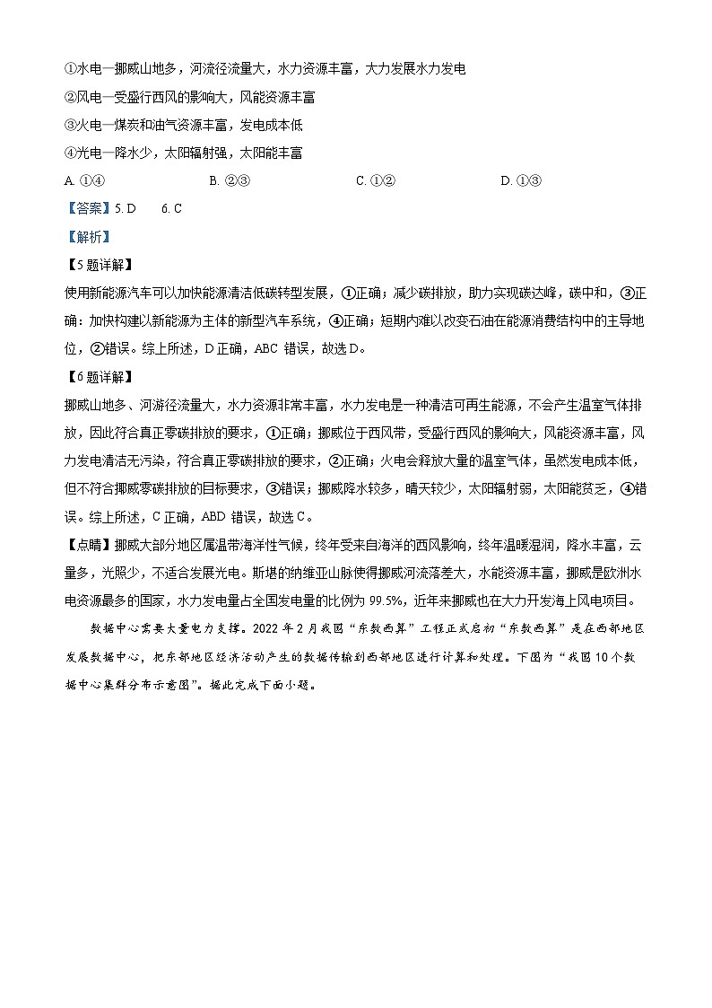 四川省广安市友实学校2023-2024学年高二下学期第一次月考地理试题（解析版）第3页