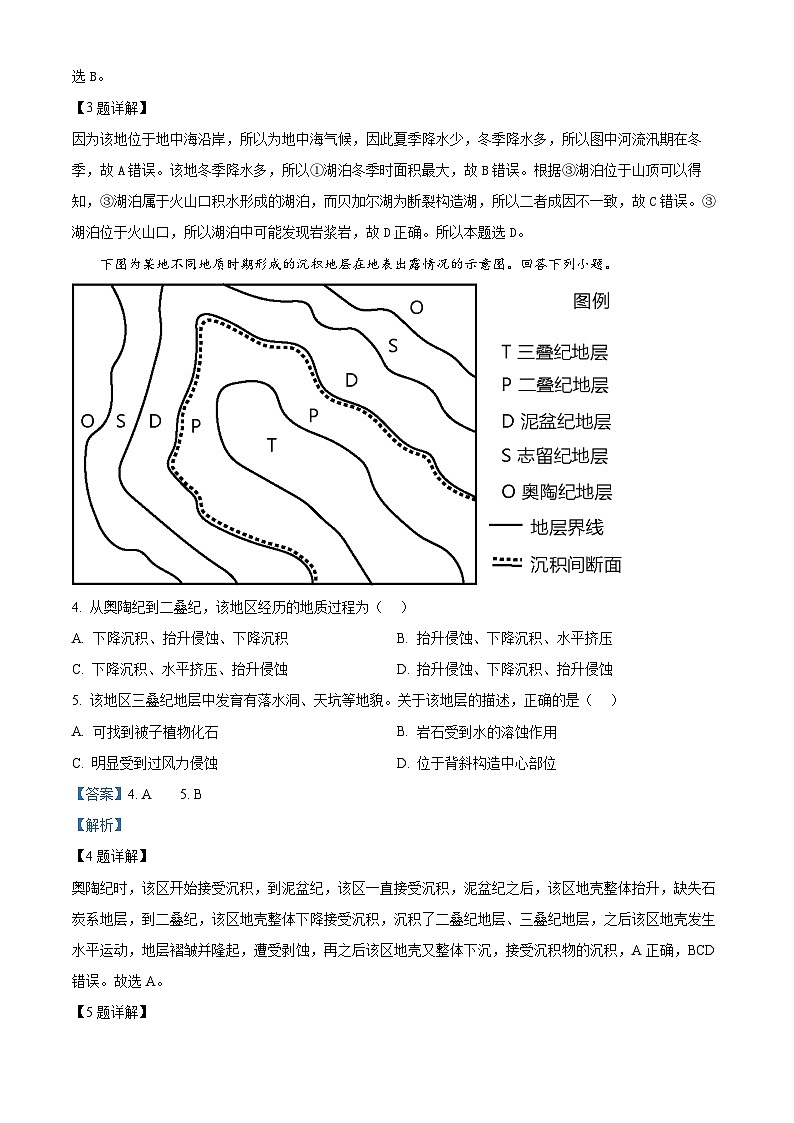 江苏省徐州市泉山区徐州市第一中学2023-2024学年高二下学期4月期中地理试题（原卷版+解析版）02