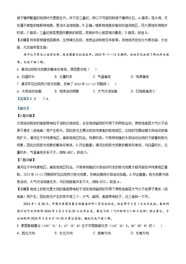 江苏省徐州市泉山区徐州市第一中学2023-2024学年高二下学期4月期中地理试题（原卷版+解析版）03