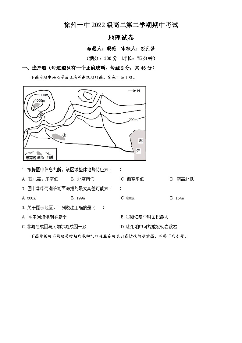 江苏省徐州市泉山区徐州市第一中学2023-2024学年高二下学期4月期中地理试题（原卷版+解析版）01