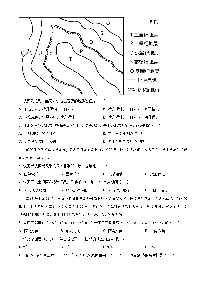 江苏省徐州市泉山区徐州市第一中学2023-2024学年高二下学期4月期中地理试题（原卷版+解析版）02