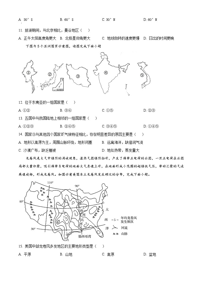 江苏省徐州市泉山区徐州市第一中学2023-2024学年高二下学期4月期中地理试题（原卷版+解析版）03
