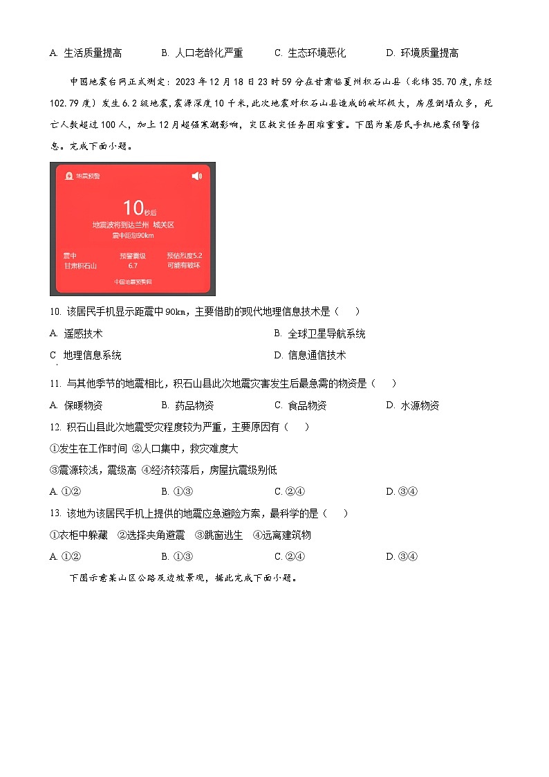 安徽省六安市裕安区新安中学2023-2024学年高一下学期第一次月考地理试题（解析版+原卷版）03