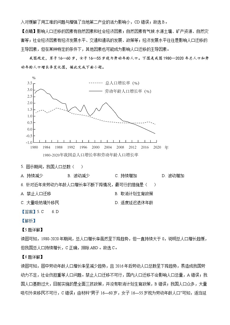 安徽省六安市裕安区新安中学2023-2024学年高一下学期第一次月考地理试题（解析版+原卷版）03