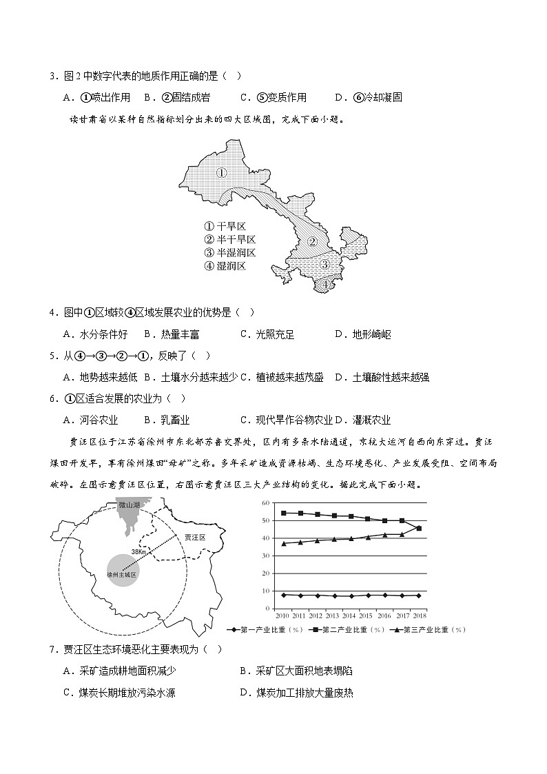 2023-2024学年高二地理下学期期中模拟卷02【测试范围：人教(2019)选择性必修二+选择性必修三】02