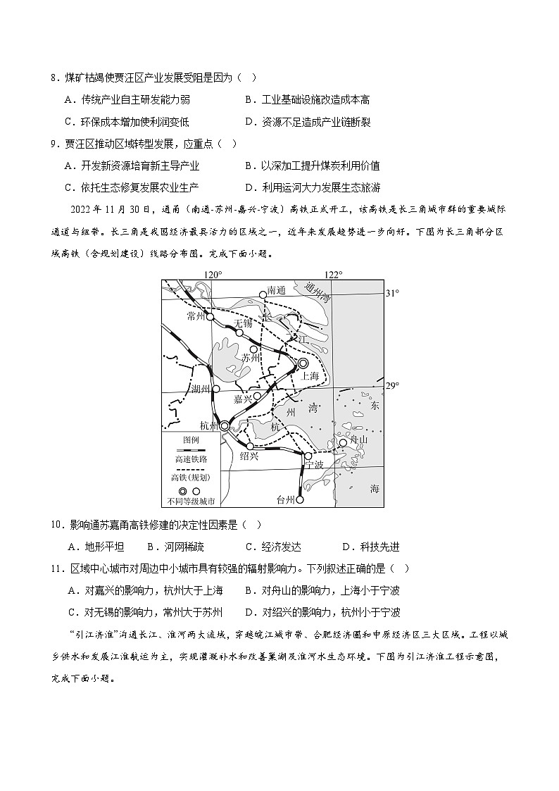 2023-2024学年高二地理下学期期中模拟卷02【测试范围：人教(2019)选择性必修二+选择性必修三】03