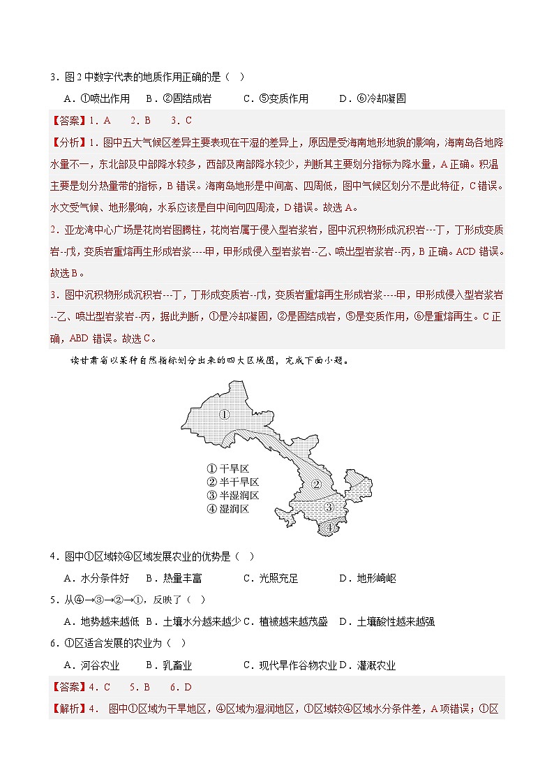 2023-2024学年高二地理下学期期中模拟卷02【测试范围：人教(2019)选择性必修二+选择性必修三】02