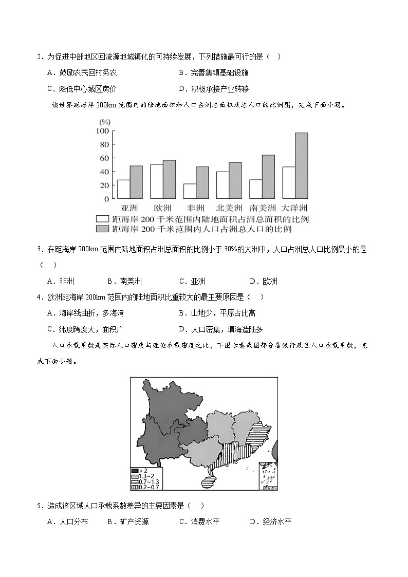 2023-2024学年高一地理下学期期中模拟卷01【测试范围：人教(2019)必修二第1~3章】02
