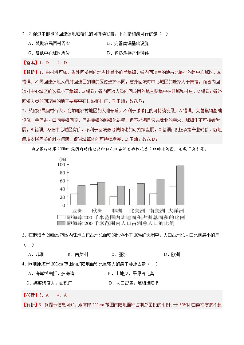 2023-2024学年高一地理下学期期中模拟卷01【测试范围：人教(2019)必修二第1~3章】02